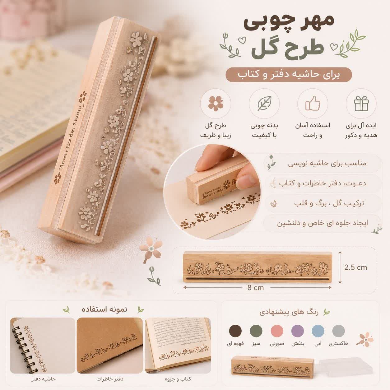 مهر چوبی